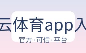 开云体育app入口 配图